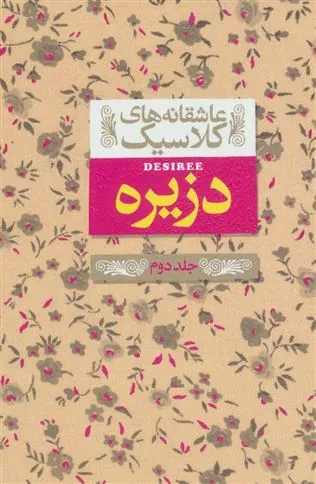 دزیره 2