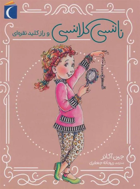 کتاب نانسی کلانسی و راز کلید نقره ای