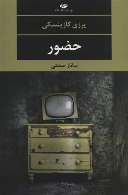 حضور