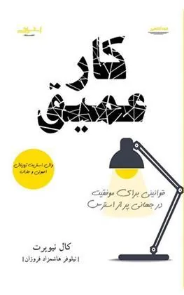 کار عمیق