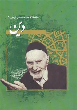 کتاب دین