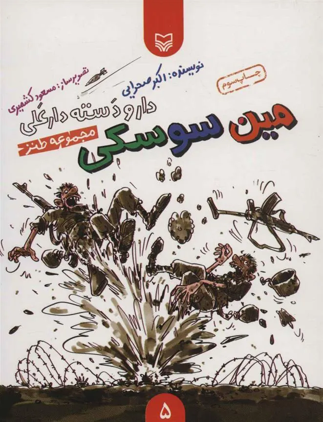 کتاب مین سوسکی