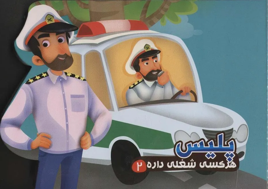 کتاب پلیس