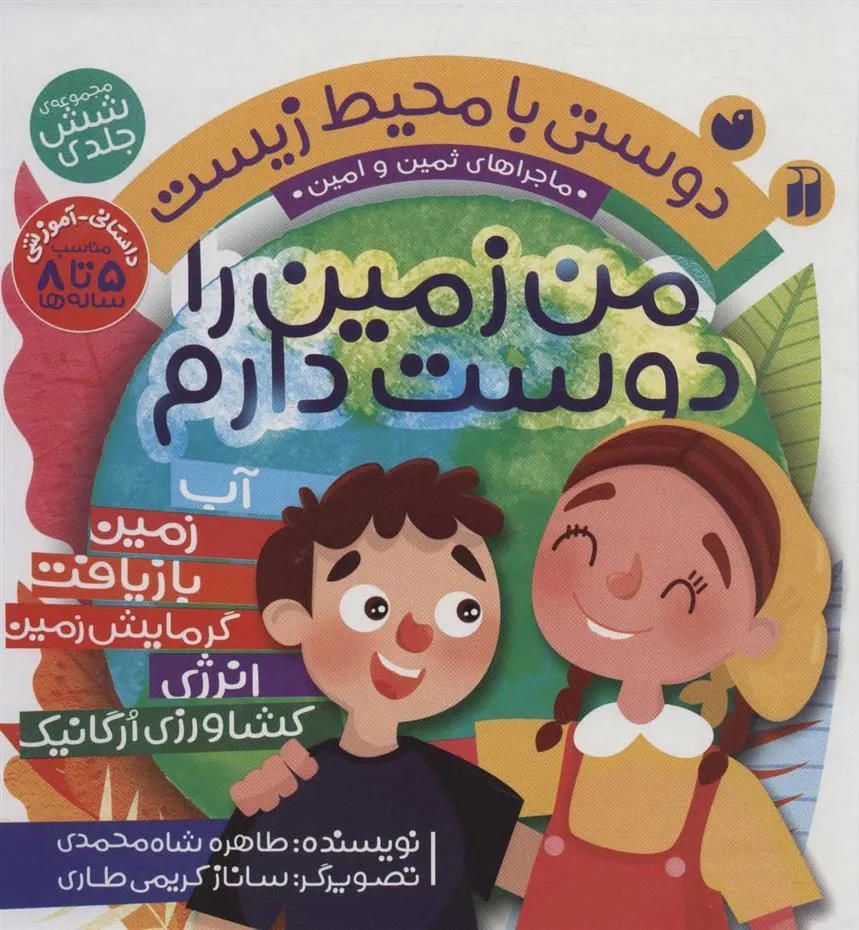 کتاب من زمین را دوست دارم