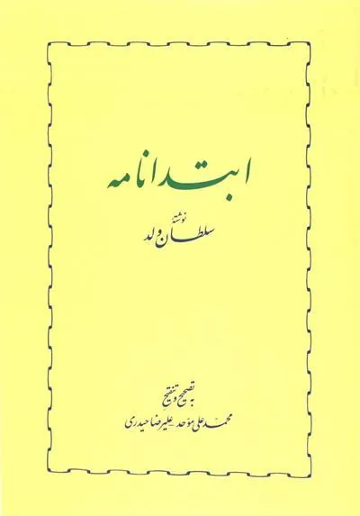 ابتدانامه