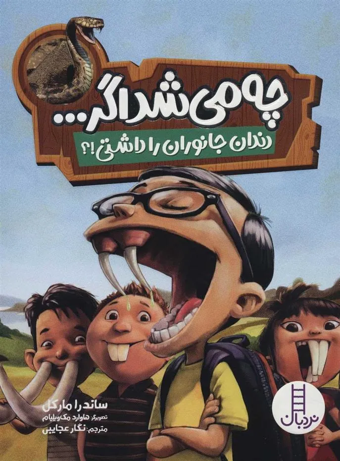 چه می شد اگر دندان جانوران را داشتی؟