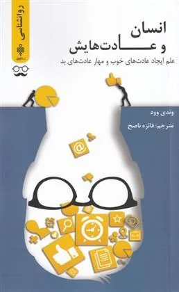 کتاب انسان و عادت هایش