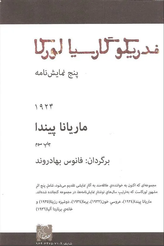 کتاب ماریانا پیندا