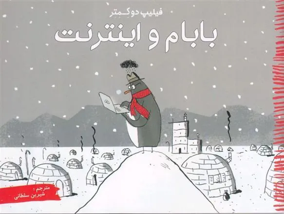 کتاب بابام و اینترنت