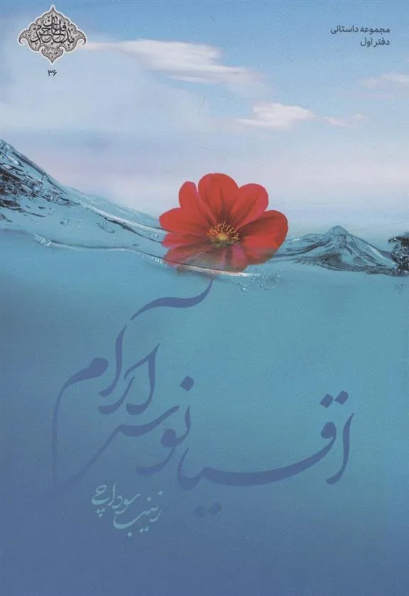 کتاب اقیانوس آرام