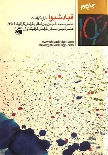 کتاب قباد شیوا