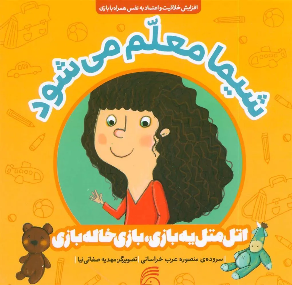 کتاب شیما معلم می شود