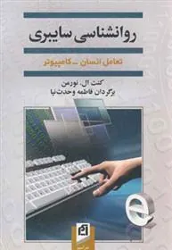 کتاب روانشناسی سایبری