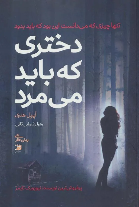 کتاب دختری که باید می مرد