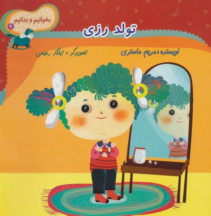 کتاب تولد رزی