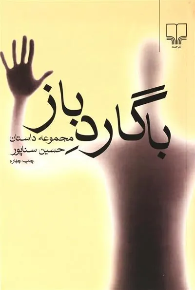 کتاب با گارد باز