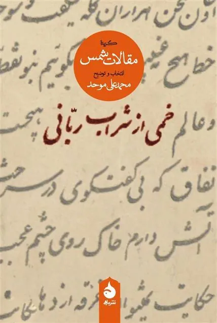 کتاب خمی از شراب ربانی