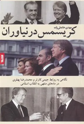 کتاب کریسمس در نیاوران کتاب کریسمس در نیاوران