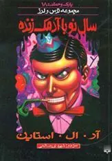 کتاب سال نو با آدمک زنده