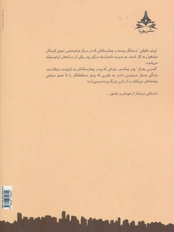 کتاب تموم شهر خوابیدن تموم شهر خوابیدن