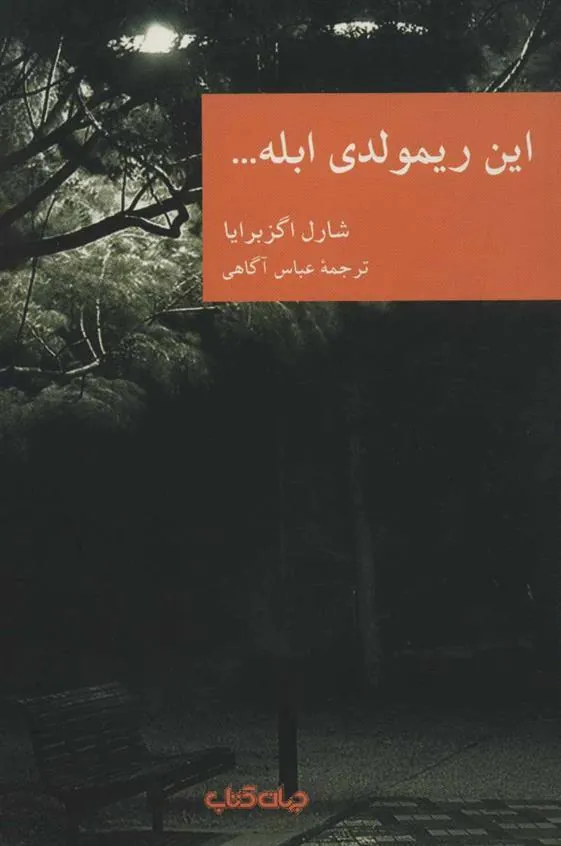 کتاب این ریمولدی ابله…