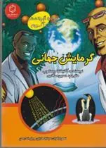 کتاب گرمایش جهانی