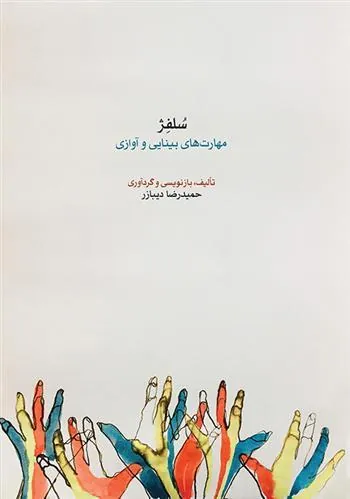 کتاب سلفژ