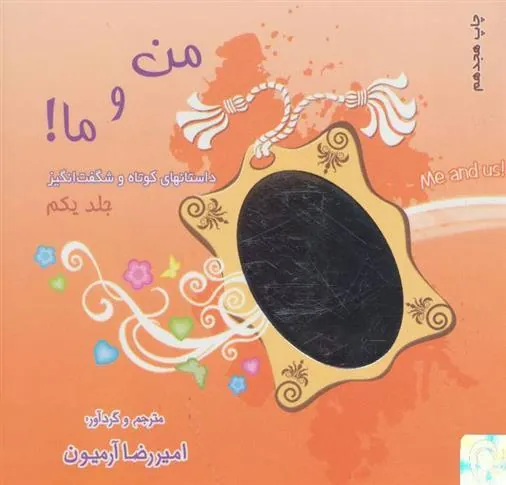 کتاب من و ما! 1