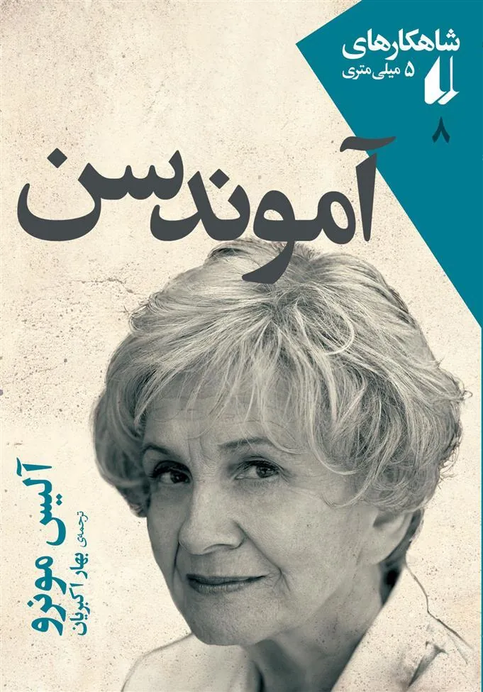 آموندسن