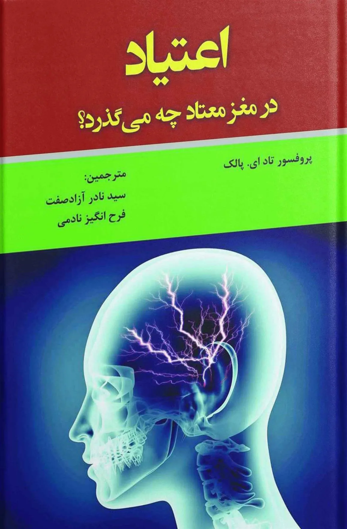 کتاب اعتیاد