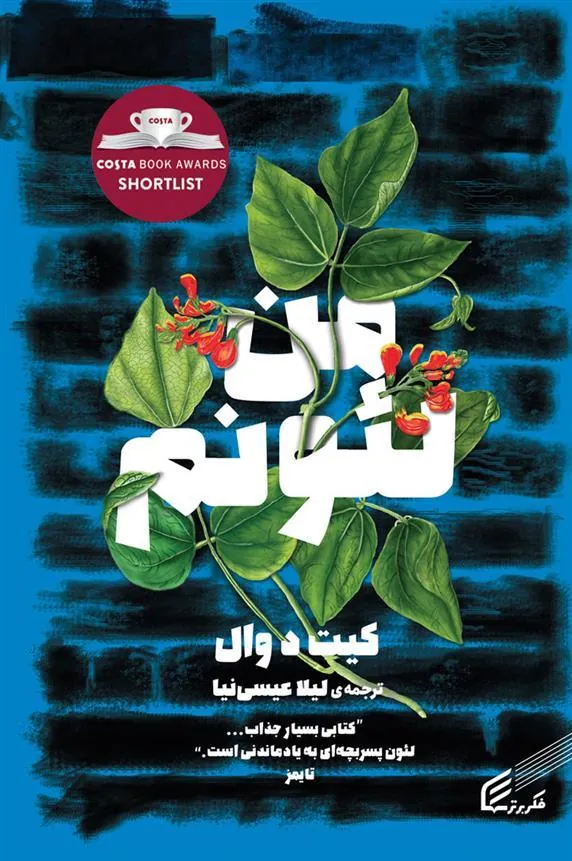 کتاب من لئونم