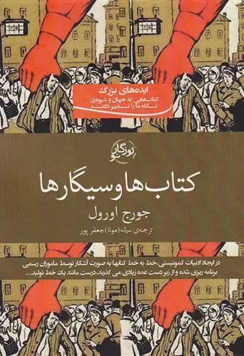 ها و سیگارها