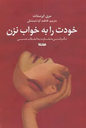 کتاب خودت را به خواب نزن