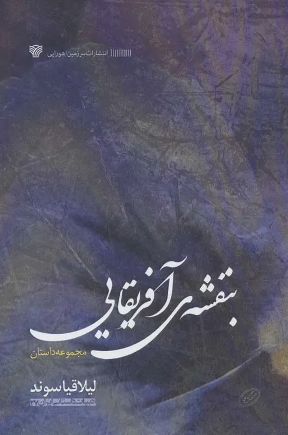 کتاب بنفشه آفریقایی