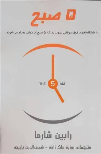5 صبح