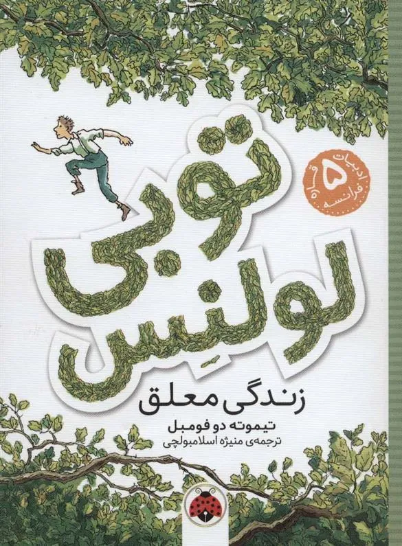 کتاب توبی لولنس 1