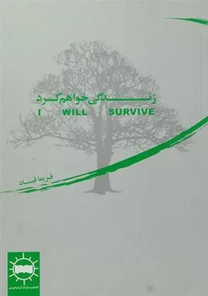 کتاب زندگی خواهم کرد