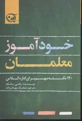کتاب خود آموز معلمان