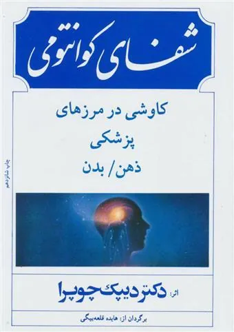 شفای کوانتومی