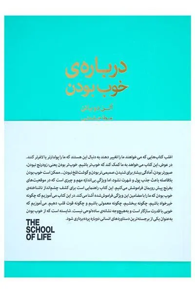 کتاب درباره ی خوب بودن