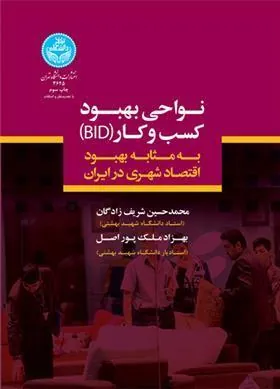 کتاب نواحی بهبود کسب و کار