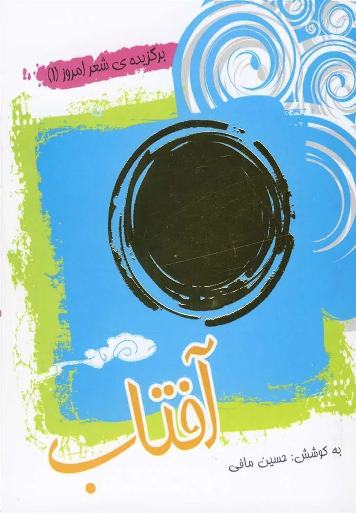 کتاب آفتاب