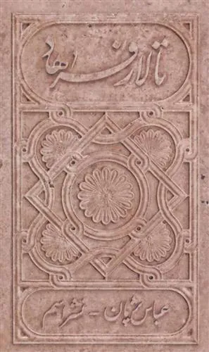 تالار فرهاد