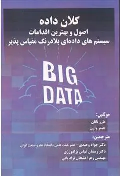 کتاب کلان داده