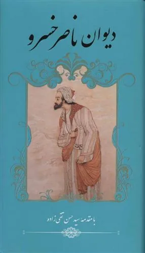 کتاب دیوان ناصر خسرو