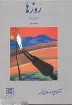 کتاب روزها 3