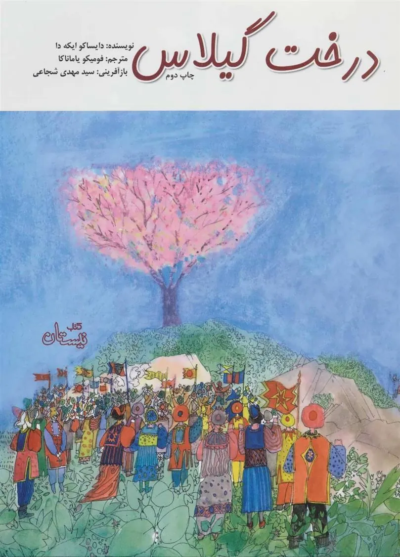 کتاب درخت گیلاس