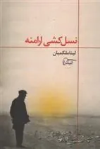 کتاب نسل کشی ارامنه