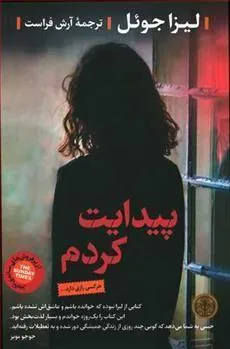کتاب پیدایت کردم