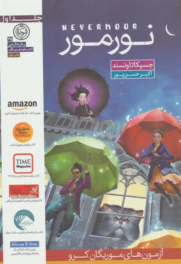 کتاب نورمور - جلد اول